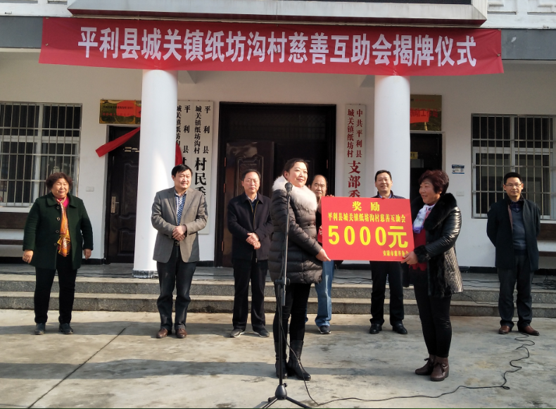 平利县城关镇纸坊沟村建立"慈善互助会"